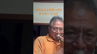 ごめんなさい🙏2024年10月4日バストロンボーン トロンボーン ハイトーン ペダルトーン trombone ワイド音域 吹奏楽 [upl. by Lily569]