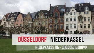 Düsseldorf  Niederkassel  Дюссельдорф  Нідеркассель  Maysheff travel [upl. by Ocana837]