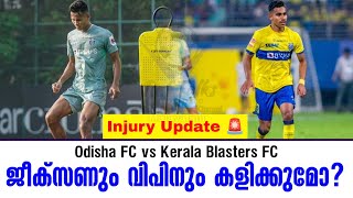 Injury Update 🚨 ജീക്സണും വിപിനും കളിക്കുമോ  Odisha fc vs Kerala Blasters [upl. by Goltz]