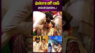 ఘనంగా బిగ్ బాస్ వాసంతి వివాహం bigbossvaasanthi vaasanthi marriage ytshorts sumantv [upl. by Noyrb]