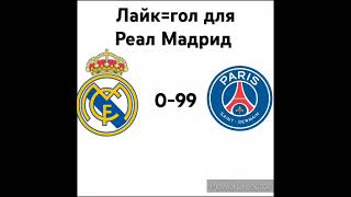 Real Madrid vs PSG [upl. by Ellenyl]