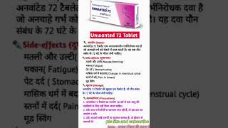 Unwanted 72 tablets  uses doses side effects benefits [upl. by Farland]