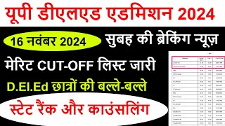 UP DELED FORM FILL UP LAST DATE EXTENDED  UP DElEd latest news today  UP DELED Online Form 2024 [upl. by Hanako]