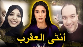 القصة الوحيدة اللي غادي تبين لك كيف يتجسد الشيطان في صورة إمرأة👺‼️ [upl. by Nosreve]