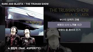 레어앤블래스타RARE AND BLASTA  침입자 feat ASPERITY Lyric Video리릭비디오 [upl. by Conah430]