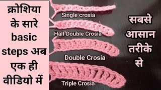 Single Crosia Double Crosia and Triple Crosia चलाना सीखें बहुत ही आसानी से  क्रोशिया चलाना सीखें [upl. by Ahsial]