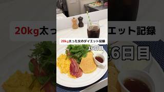 3000カロリー爆食！鳥貴族うまうまダイエット1日の食事痩せたい食事記録ダイエット記録 おすすめのりたい shorts [upl. by Herring]