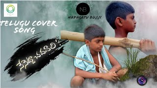 Telugu new cover song Nenetta chadavali super hit trending video [upl. by Areht]