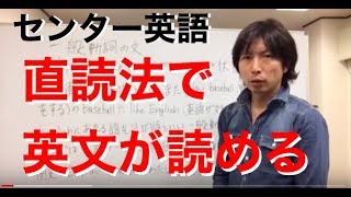 【センター英語】2018年第5問直読法で英文がスラスラ読める【長文苦手な人】 [upl. by Sucramrej]