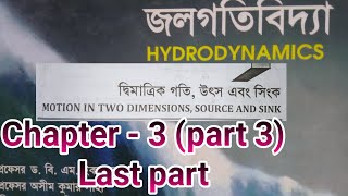 Hydrodynamics Bangla  Honours 4th year math Chapter 3 part 3last  NU [upl. by Inalan]