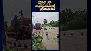 క్షణాల్లో కొట్టుకుపోయాడు  NTR District Nandigama  Heavy Floods In AP  SumanTV Annamayya Dist [upl. by Nalod884]