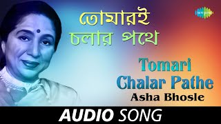 Tomari Chalar Pathe  Audio  Asha Bhosle  RDBurman [upl. by Nesyrb]