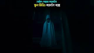 Indonesian Horror Thriller Movie explained in Bangla Review ইন্দোনেশিয়ান হরর থ্রিলার মুভি গল্প মুভি [upl. by Costello23]