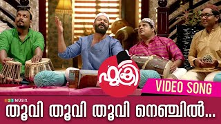 Fukri Malayalam Movie  Thuvi Thuvi Video Song  Jayasurya  Prayaga Martin  Anu Sithara [upl. by Yarak529]