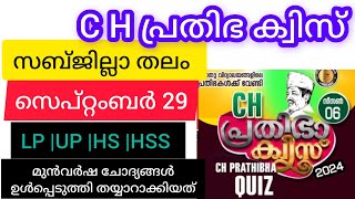 C H PRATHIBHA QUIZ2024C H Prathibha Quiz Subdistrict Level Previous QuestionsampAnswers LPUPHSHSS [upl. by Setarcos764]