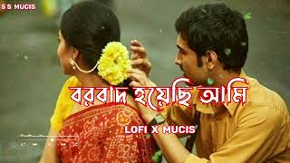 Borbad Hoyachi Ami Tor Opkhai  Bangla Lofi X Mucis ❤ [upl. by Ahcas]