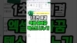 텍스트 나누기 1초만에 해결하는 방법 [upl. by Adyeren83]