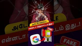 💵1000 கோடி 0 ஆயிடுச்சு⬇️🤦‍♂️இதுக்கு பேரு Latestu Technology 😬 Startup shorts money [upl. by Uase950]