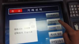 광주 광천터미널 신한은행ATM 교통카드 충전 [upl. by Cerellia]