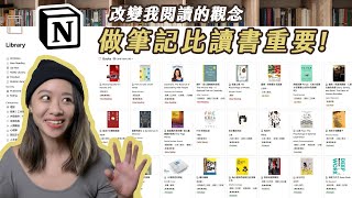 🤯 做筆記才是看懂書的關鍵｜Notion 知識管理、閱讀筆記 （ Notion Book Library  Book Review Templates！） [upl. by Eniamart480]