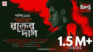 Sunday Suspense  Byomkesh Bakshi  Rakter Daag  Saradindu Bandyopadhyay  Mirchi Bangla [upl. by Buna]