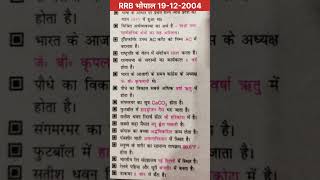 RRB Bhopal 19122004gsponlinestudychannel6788 [upl. by Anailli]