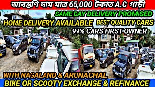 Jorhat Second Hand Car Market  Cheapest Second Hand Car in Assam  MD Cars Jorhat [upl. by Onairam]