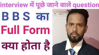 interview में पूछे जाने वाले questionB BS ka full form [upl. by Auqinet]