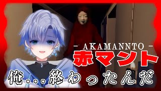 【赤マント】まじでビビってます【水卜の生放送】 [upl. by Atteras]