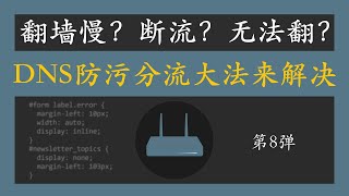 翻墙慢 最新openwrt shadowsocks 安装配置大法，保你成功分流和防DNS污染，夺取出国最后一公里 [upl. by Kassity430]