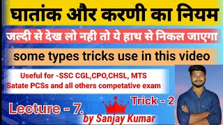 maths ka sabse best tricks🚨Ghatank aur karni ka niyam💯square root banane ka best tricks💯 Lecture 7 [upl. by Eluk]