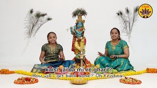 Avari Avari  Marathi Gavlan  Vande Guru Paramparaam  Aparnaa amp Akshathaa Seshan [upl. by Netti674]