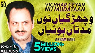 Vichhar Geyan Nu Mudataan  FULL AUDIO SONG  Akram Rahi 2002 [upl. by Cindie191]