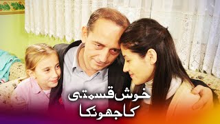 بغیر محنت کے پیسہ کمانے لگے  ایچے اور نیشے [upl. by Gradeigh]