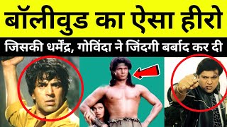 Tarzan Film का हीरो Hemant Birje की जिंदगी किस किस एक्टर ने बर्बाद की थी dharmendra ki movie [upl. by Drogin93]