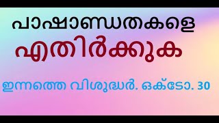 അന്ത്യോക്യായിലെ വിശുദ്ധ സെറാപിയോൻ ഇന്നത്തെ വിശുദ്ധർ ഒക്ടോബർ 30 [upl. by Chao]