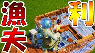 【Fortnite】漁夫の利お兄さんになってしまった男【フォートナイト実況】 [upl. by Yesima]