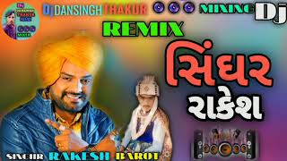 djremixsong dj song SINGHR RAKESH BAROT MIXING Dj DANSINGH THAKUR REMIX [upl. by Crabb453]