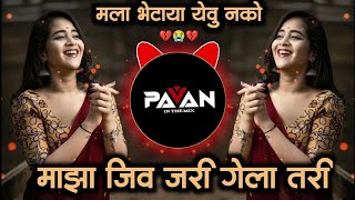 मला भेटायला येऊ नको  Mala Bhetayla Yeu Nko Song DJ  Marathi Active Pad sambal  Pavan in the mix [upl. by Aenal696]