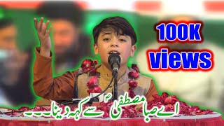 Ae Saba Mustafa Se Keh Dena  New naat  Muzammil Hussain Nagri  ONE LIFE ISLAMIC [upl. by Aihsoek520]