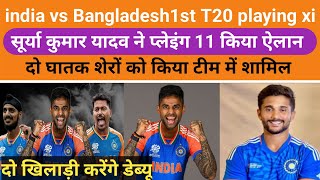 india vs Bangladesh 1st T20 match playing xiसूर्या कुमार यादव ने प्लेइंग 11 किया ऐलान [upl. by Norrad]