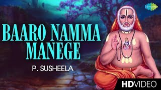 Baaro Namma Manege  Video Song  Lord Balaji  PSusheela  SHanumantha Rao Hanumanthachar [upl. by Ramyar]