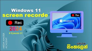 screen recorder windows 11Media Master Academy [upl. by Fishbein434]