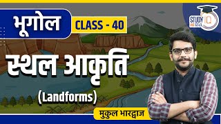 Landforms l Class 40 I Geography l Mukul Bhardhwaj l StudyIQ IAS Hindi [upl. by Elime386]