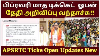 February Ticket Booking open News Tirumala tirupati free darshan news  Alipiri Token News tamil [upl. by Stockmon]