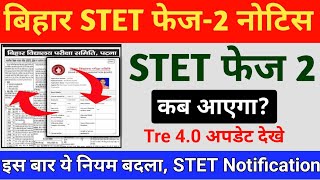 STET Phase 2 Notification STET Bihar Latest News  STET Phase 2 notification 2024 STET 2BPSCtre 4 [upl. by Crudden]