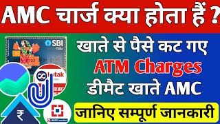 amc charges kya hota hai  annual maintenance charges kya hota hai  Explain AMC charge in Hindi [upl. by Goeger]