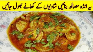 Anda masala recipe  egg curry bnany ka tarika  egg curry by mani kitchen786 [upl. by Noslien212]