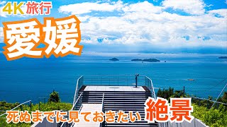 【大人の国内旅行】愛媛 しまなみ海道と道後温泉 一度見たい絶景と美味すぎグルメ2日間 車載動画 四国一周旅⑤ [upl. by Ymiaj878]