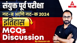 संयुक्त पूर्व परीक्षा 2024  History  MCQs Discussion  By Gaurav Sir [upl. by Nuahsak]